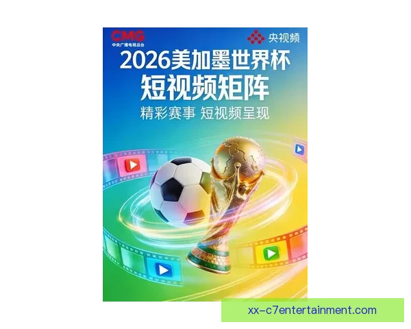 聚焦世界杯转播革新多平台互动点燃全球观赛热潮新体验与商业价值升级